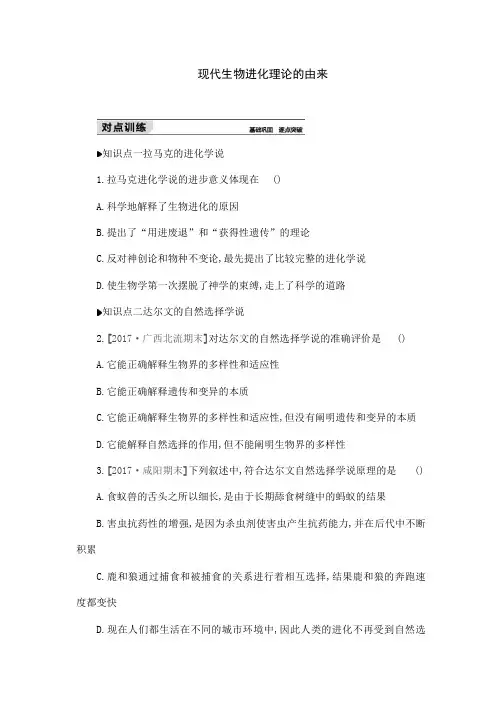 人教版生物高中必修二《现代生物进化理论的由来》练习题