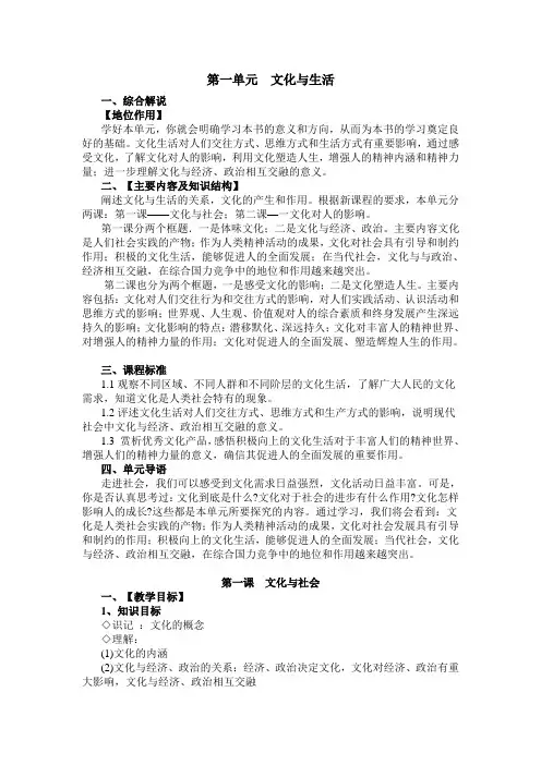 文化的作用单元教学设计方案