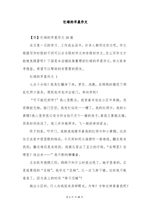 忙碌的早晨作文