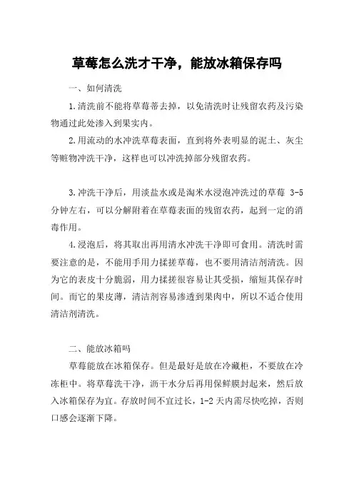 草莓怎么洗才干净,能放冰箱保存吗