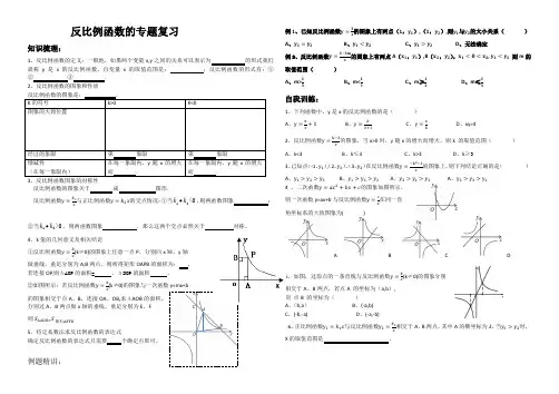 数学北师大版九年级上册反比例函数专题复习