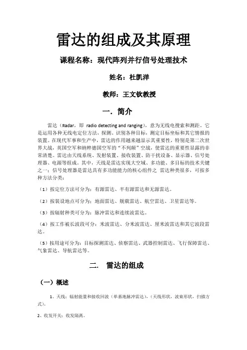 雷达组成及原理
