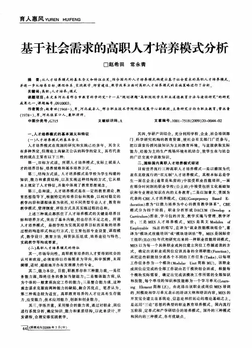 基于社会需求的高职人才培养模式分析