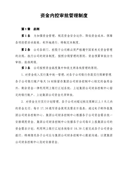 资金内控审批管理制度