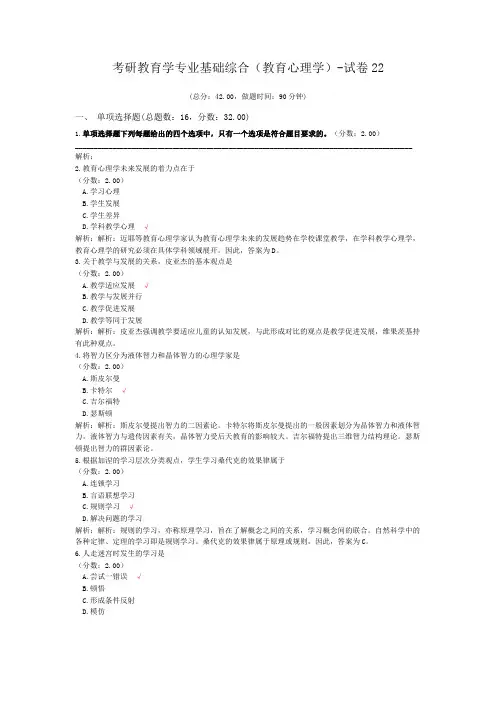 考研教育学专业基础综合(教育心理学)-试卷22