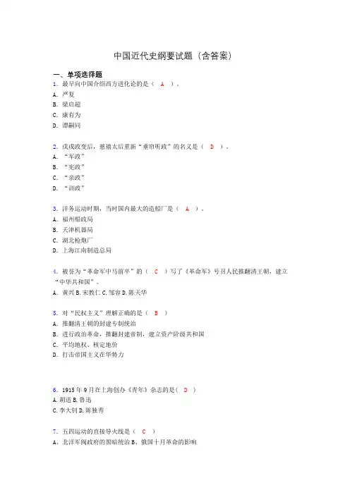 大学中国近代史纲要试题(含答案)n