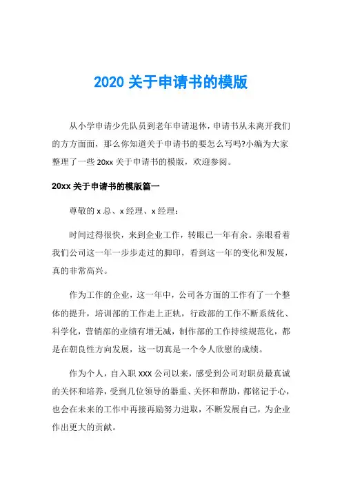 2020关于申请书的模版