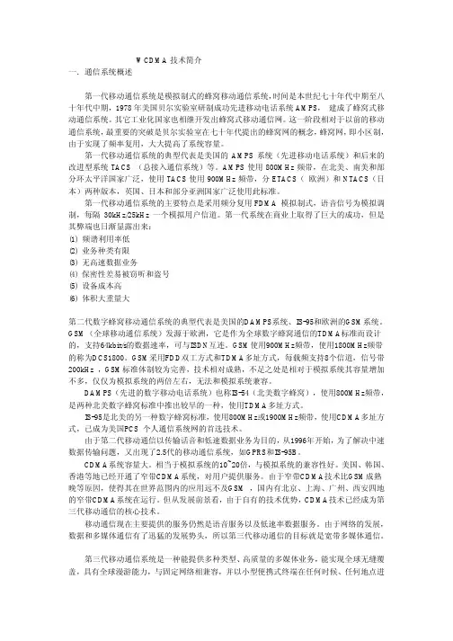 wcdma技术简介