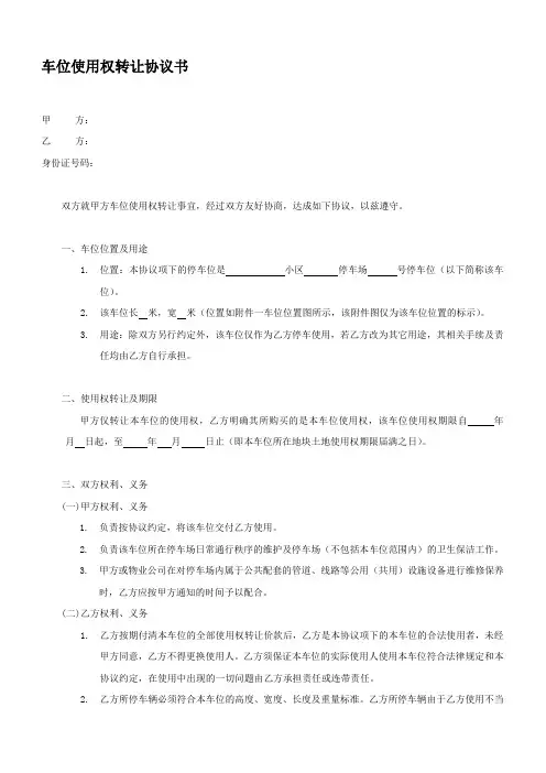 车位使用权转让协议书