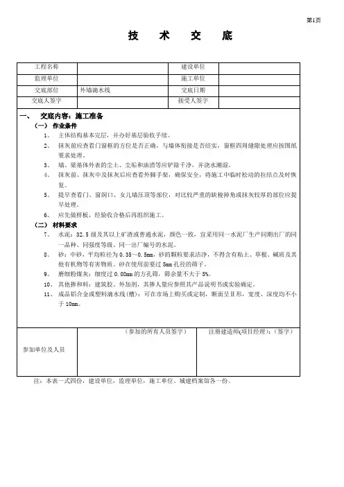 滴水线施工技术交底