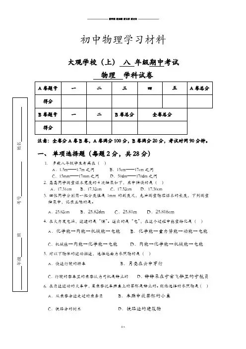 沪科版八年级物理试卷(上)  年级期中考试.doc