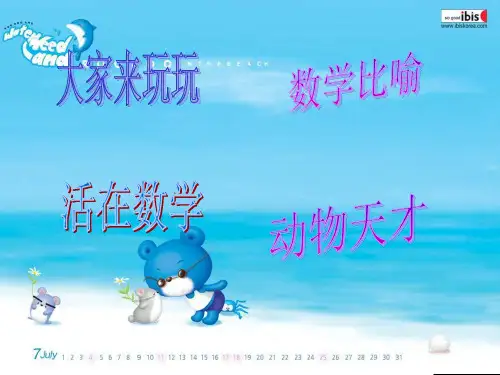 趣味数学五年级
