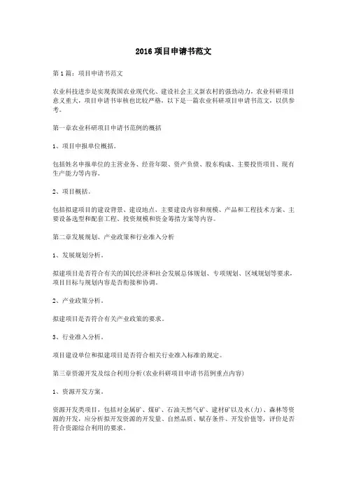 2016项目申请书范文