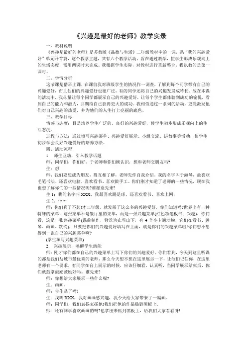 兴趣是最好的老师教学设计教案
