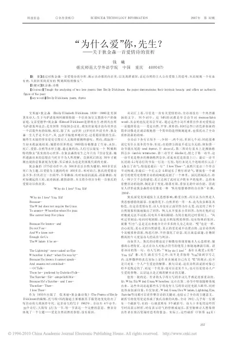 _为什么爱_你_先生_关于狄金森一首爱情诗的赏析
