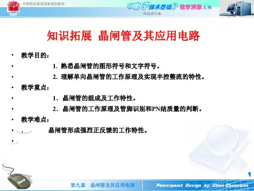 单向晶闸管及其应用