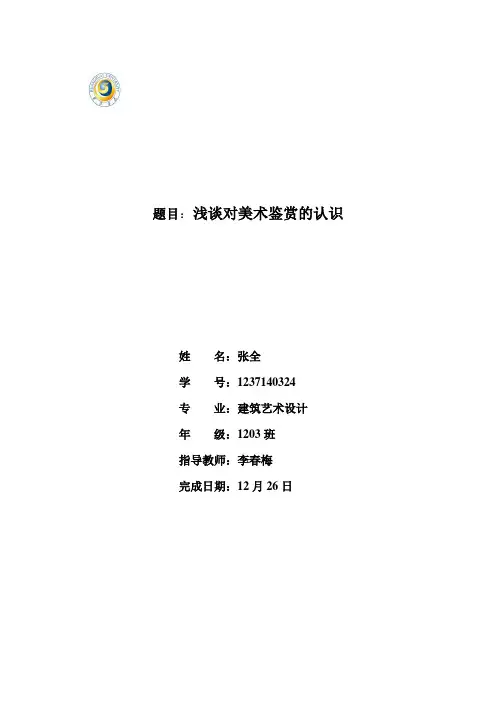 浅谈美术的欣赏