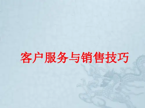 网络客户服务课件第一单元