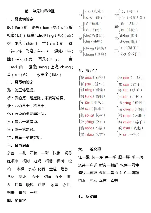 部编新人教版二年级语文上册第二单元知识梳理