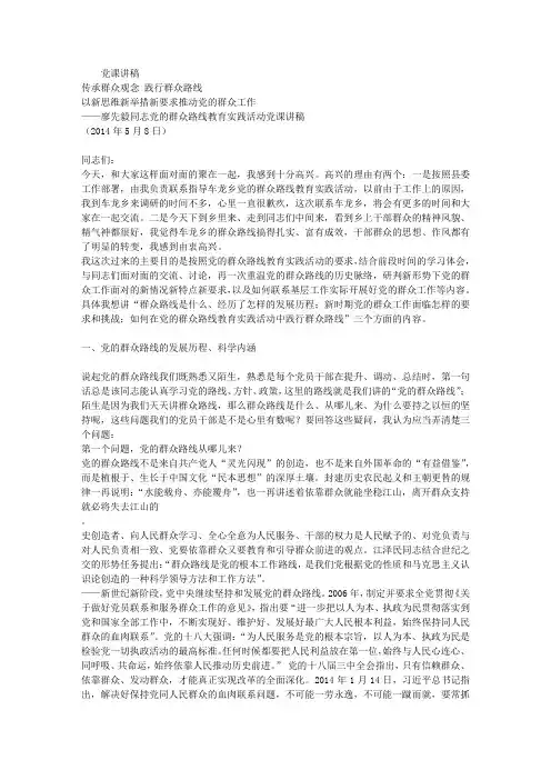 党的群众路线教育实践活动党课讲稿