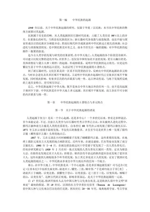 中华民族的起源