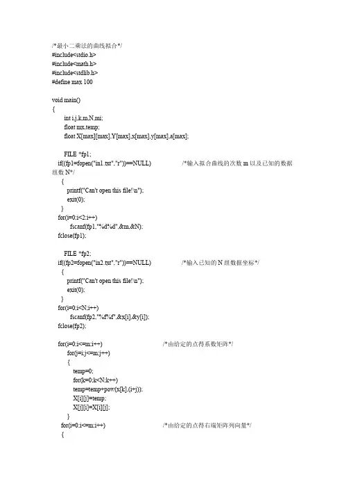 (C语言)最小二乘法的曲线拟合