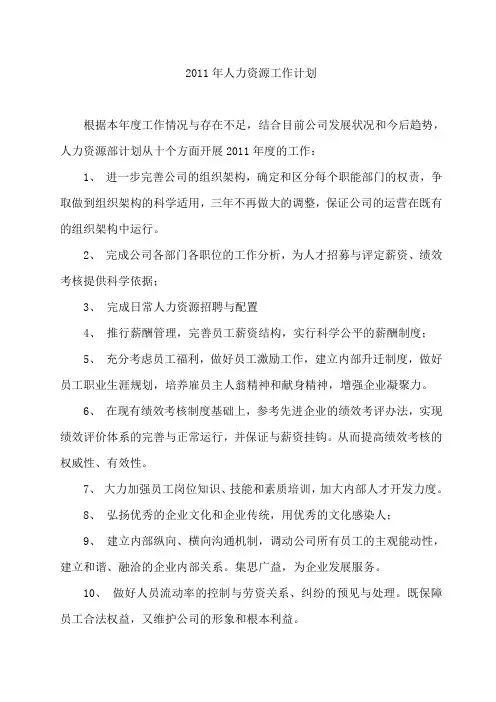 年度人力资源计划