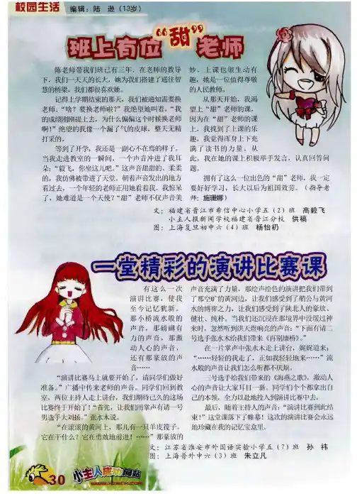 一堂精彩的演讲比赛课