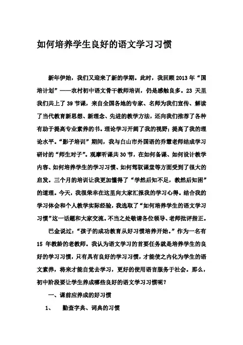 如何培养语文学习习惯