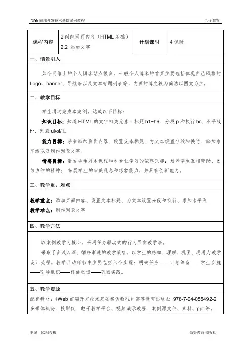 2.2 HTML基础—添加文字
