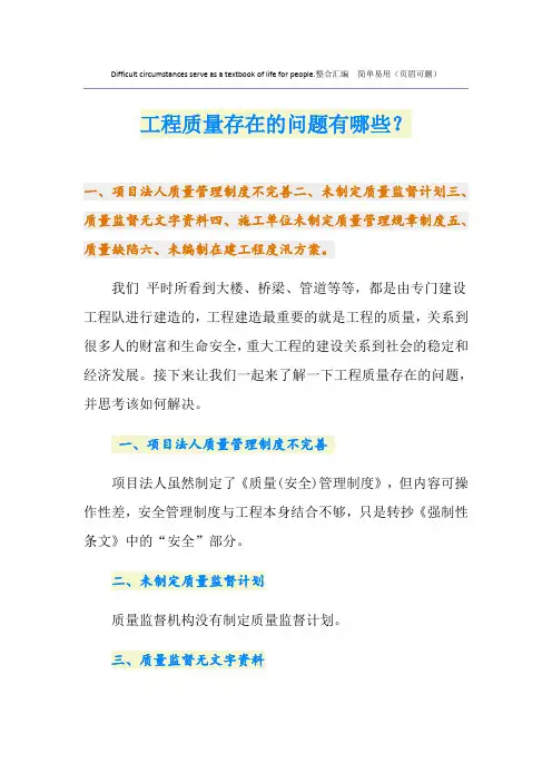 工程质量存在的问题有哪些？