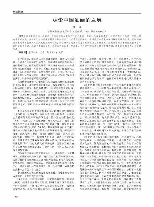 浅论中国油画的发展