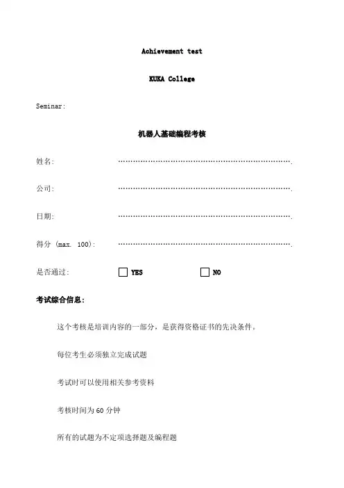 kuka机器人基础编程考核— AC