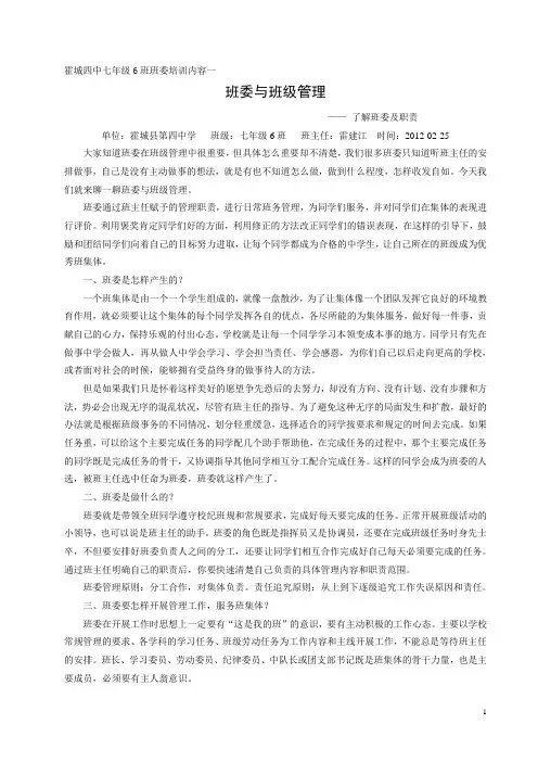 班委培训讲稿1
