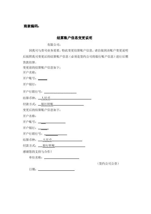 变更公司账户信息说明 