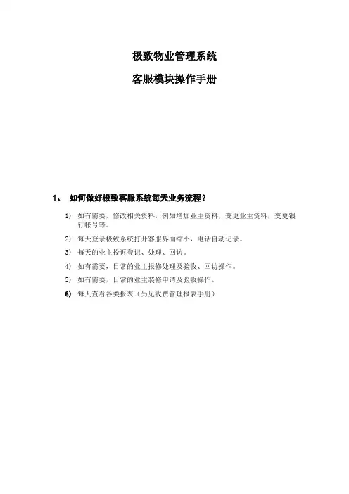 极致软件客服操作手册