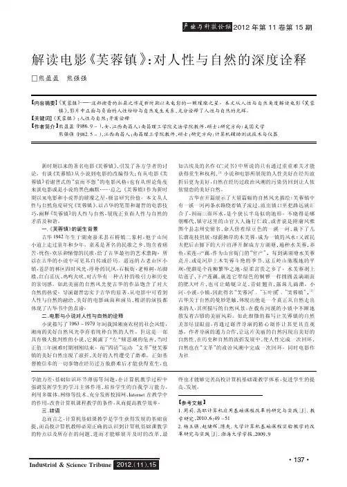 解读电影《芙蓉镇》对人性与自然的深度诠释