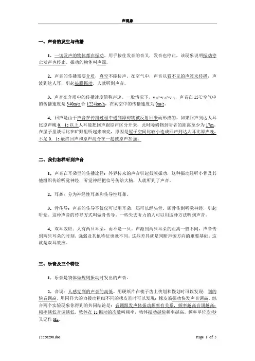 初二物理《声现象》知识点及例题