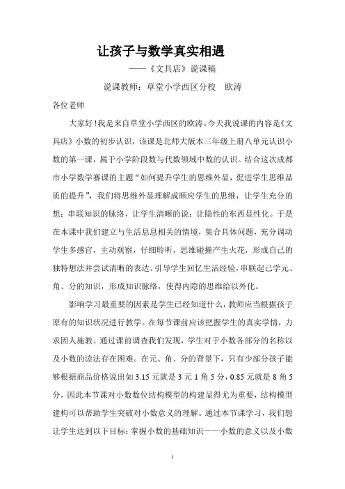 《买文具》说课稿