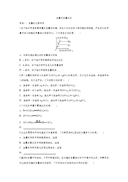 2020届化学中考复习同步练习题：金属和金属材料