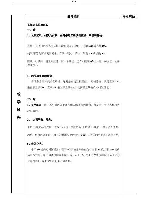 四年级数学上册线与角