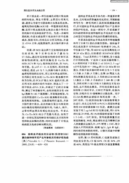 捻转血矛线虫的分泌物排泄物(ES)蛋白接种绵羊后产生年龄相关的保护性免疫