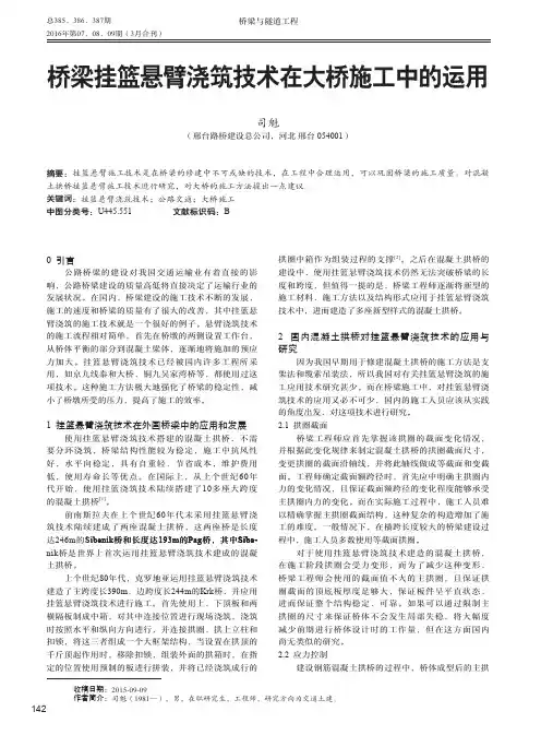 桥梁挂篮悬臂浇筑技术在大桥施工中的运用