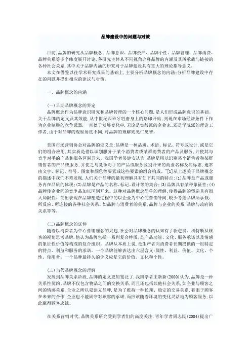 最新品牌建设中的问题与对策