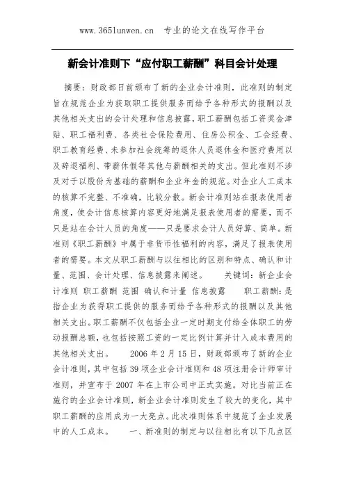 新会计准则下“应付职工薪酬”科目会计处理