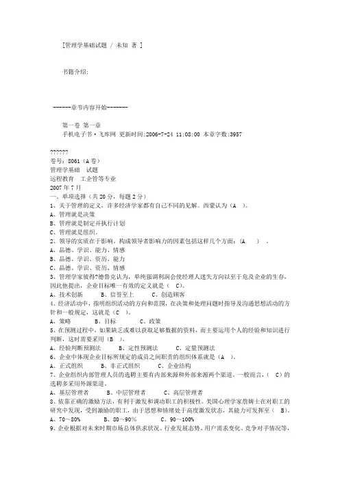 管理学基础试题(全本)免费!