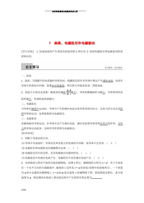 高中物理 第四章 电磁感应 4.7 涡流、电磁阻尼和电磁驱动学案 新人教版选修3-2