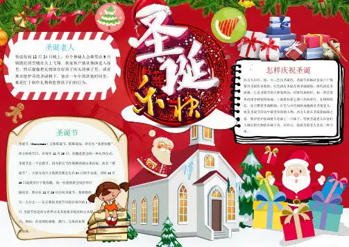 卡通喜庆红色圣诞节小报手抄报Word模板