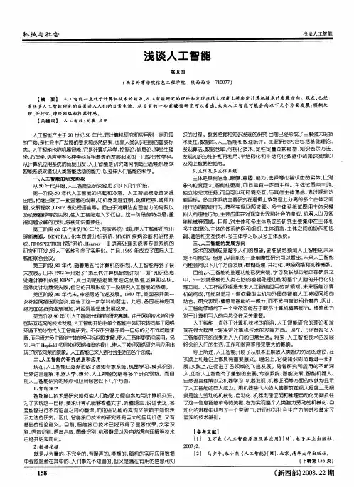 浅谈人工智能
