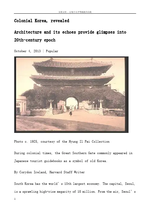 韩国建筑英文
